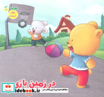 در زمین بازی
