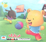 در پارک