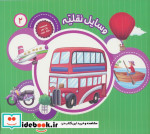 وسایل نقلیه نشر جامعة القرآن الکریم