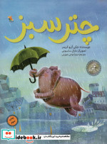 چتر سبز