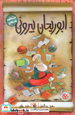 ابوریحان بیرونی نشر میچکا