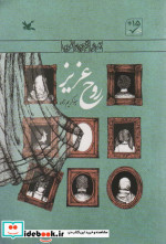 روح عزیز