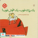 یک جای خوب یک خواب خوب