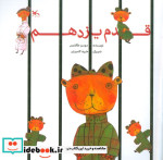 قدم یازدهم