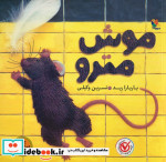 موش مترو نشر میچکا