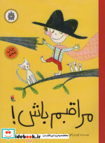 مراقبم باش نشر میچکا