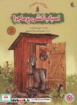 اسباب کشی پرماجرا