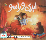 ایزی و راسو