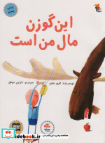 این گوزن مال من است نشر میچکا