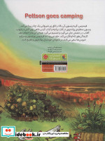 پتسون به اردو می رود