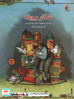 شکار روباه
