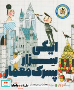 ایگی سزار پسرک معمار نشر میچکا