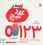لوبی ها در عدد هیچ