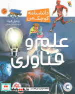 علم و فناوری