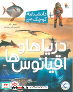 دریا ها و اقیانوس ها