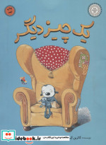 یک چیز دیگر