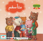 متأسفم