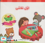 اول نقاشی