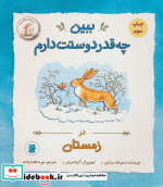 ببین چه قدر دوستت دارم در زمستان