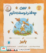 ببین چه قدر دوستت دارم در پاییز