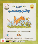 ببین چه قدر دوستت دارم در بهار