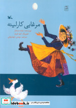 مرغابی کارلینه