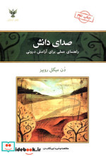 صدای دانش نشر کلک آزادگان