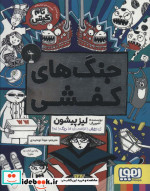 جنگ های کفشی
