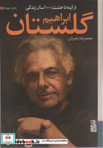 از آینه تا خشت