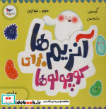 آنزیم ها برای کوچولوها