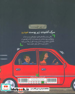 سرک کشیدن زیر پوست خودرو