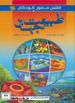 طبیعت جهان