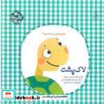 لاک پشت