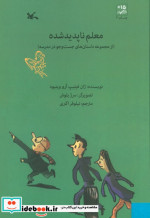 معلم ناپدید شده