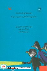 جست و جو در مدرسه