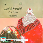 تخم مرغ شانسی