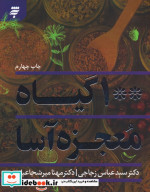 100 گیاه معجزه آسا
