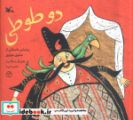 دو طوطی
