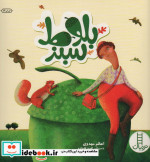 بلوط سبز