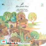 ابر و یک داستان دیگر