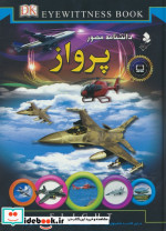 دانشنامه مصور پرواز