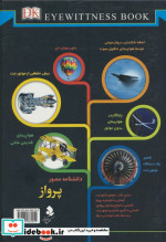 دانشنامه مصور پرواز