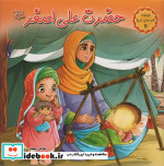 حضرت علی اصغر