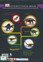 دانشنامه مصور دایناسورها