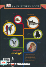 دانشنامه مصور حیوانات