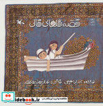 قصۀ گل های قالی