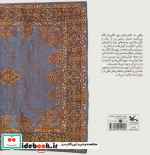 قصۀ گل های قالی