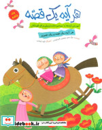 هر آیه یک قصه جلد پنجم