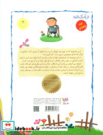 هر آیه یک قصه جلد چهارم