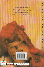 نان و گل سرخ
